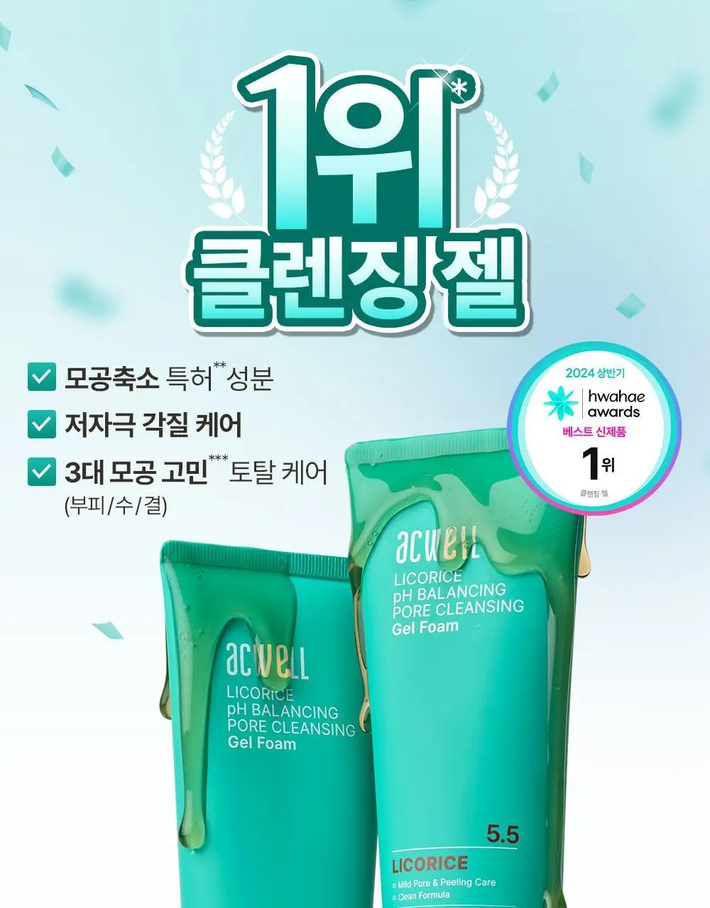 [말끔모공/1+1] 아크웰 감초수 피에이치 밸런싱 포어 클렌징 젤 폼 상세페이지 2